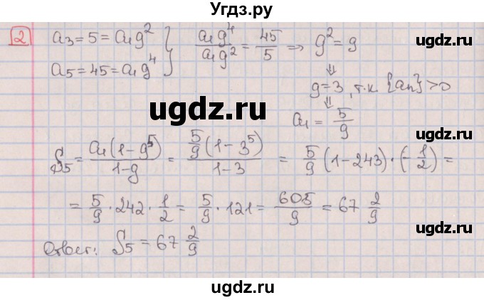 ГДЗ (Решебник) по алгебре 9 класс (дидактические материалы) Потапов М.К. / контрольные работы / КР-5 / вариант 3 / 2