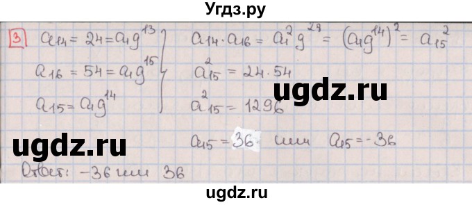 ГДЗ (Решебник) по алгебре 9 класс (дидактические материалы) Потапов М.К. / контрольные работы / КР-5 / вариант 3 / 3