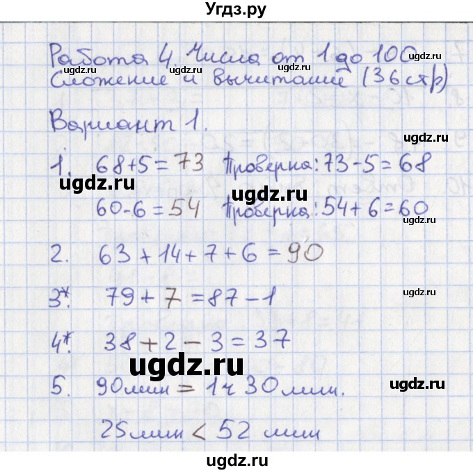 ГДЗ (Решебник) по математике 2 класс (тетрадь учебных достижений) Волкова С.И. / страница / 36