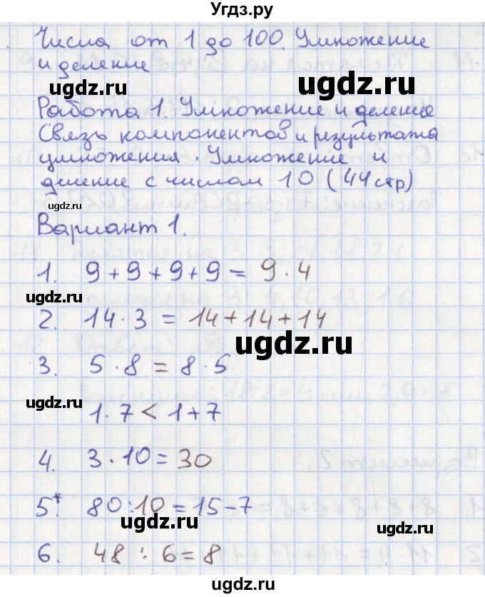 ГДЗ (Решебник) по математике 2 класс (тетрадь учебных достижений) Волкова С.И. / страница / 44