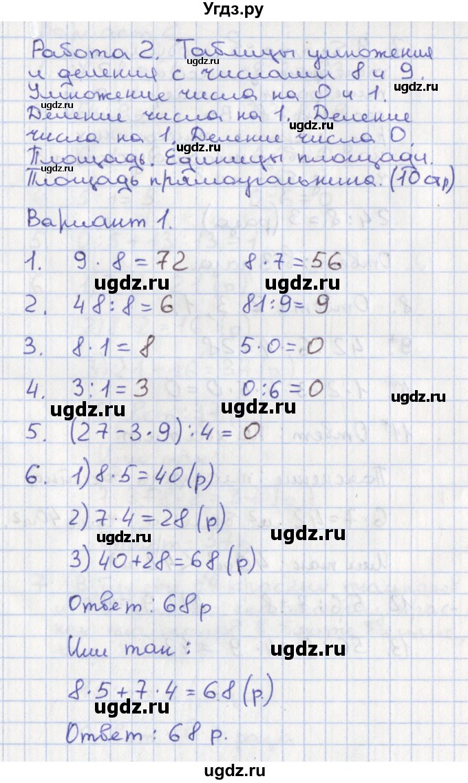 ГДЗ (Решебник) по математике 3 класс (тетрадь учебных достижений) Волкова С.И. / страница номер / 10
