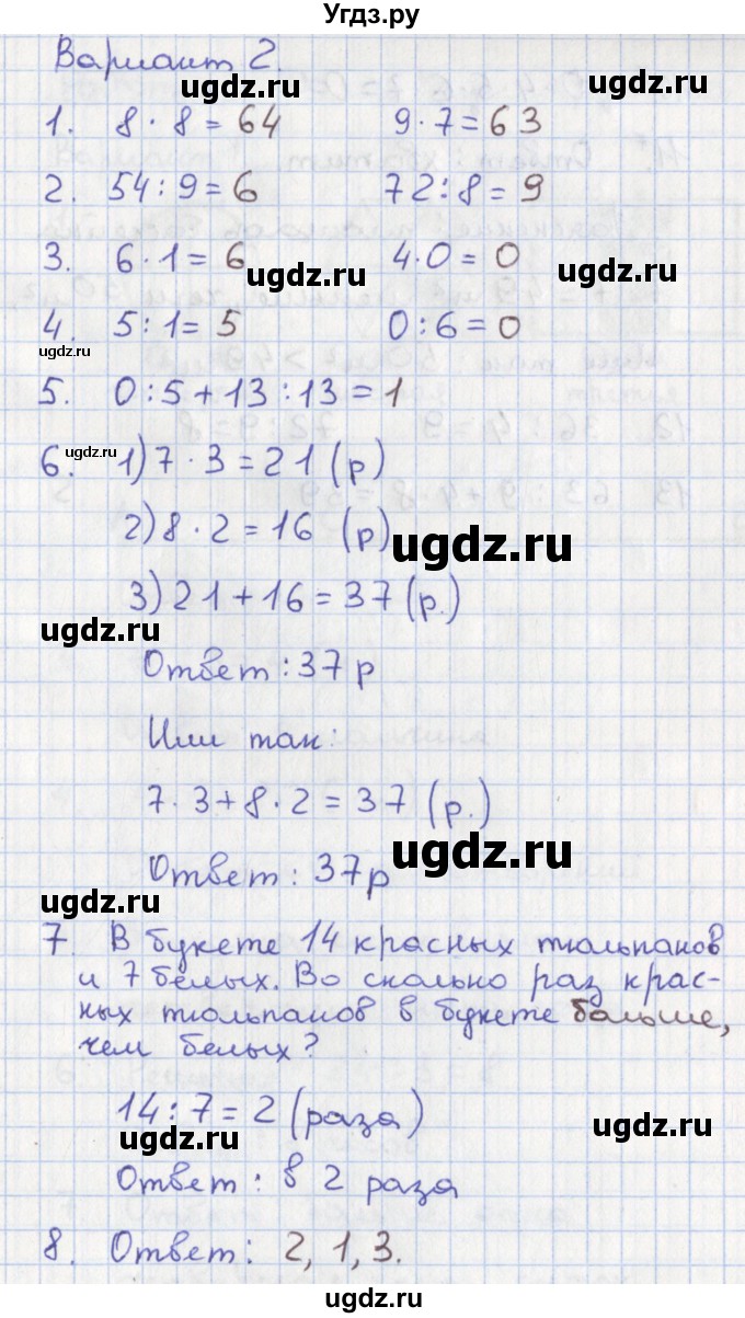 ГДЗ (Решебник) по математике 3 класс (тетрадь учебных достижений) Волкова С.И. / страница номер / 12