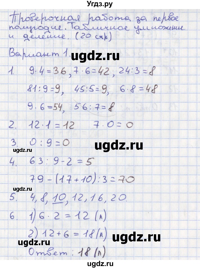 ГДЗ (Решебник) по математике 3 класс (тетрадь учебных достижений) Волкова С.И. / страница номер / 20