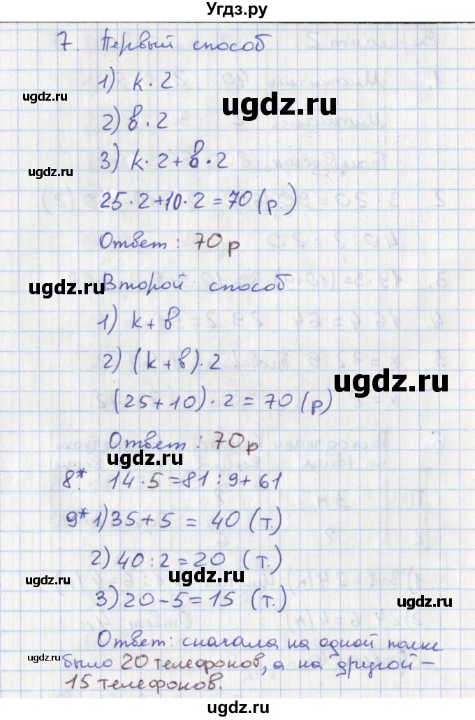 ГДЗ (Решебник) по математике 3 класс (тетрадь учебных достижений) Волкова С.И. / страница номер / 30