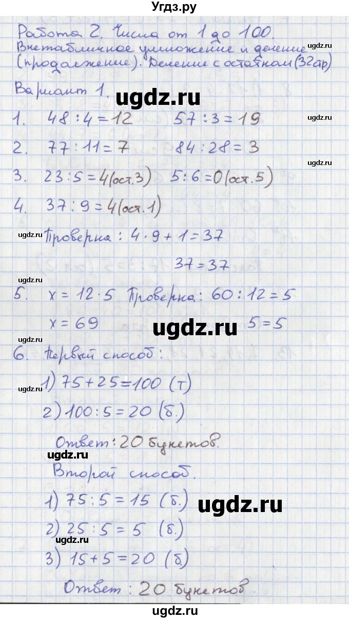 ГДЗ (Решебник) по математике 3 класс (тетрадь учебных достижений) Волкова С.И. / страница номер / 32