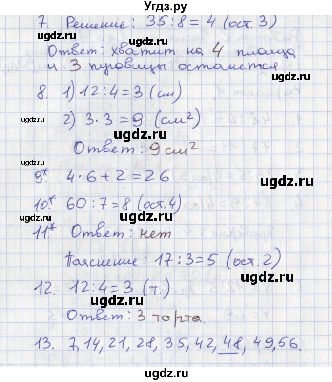 ГДЗ (Решебник) по математике 3 класс (тетрадь учебных достижений) Волкова С.И. / страница номер / 33