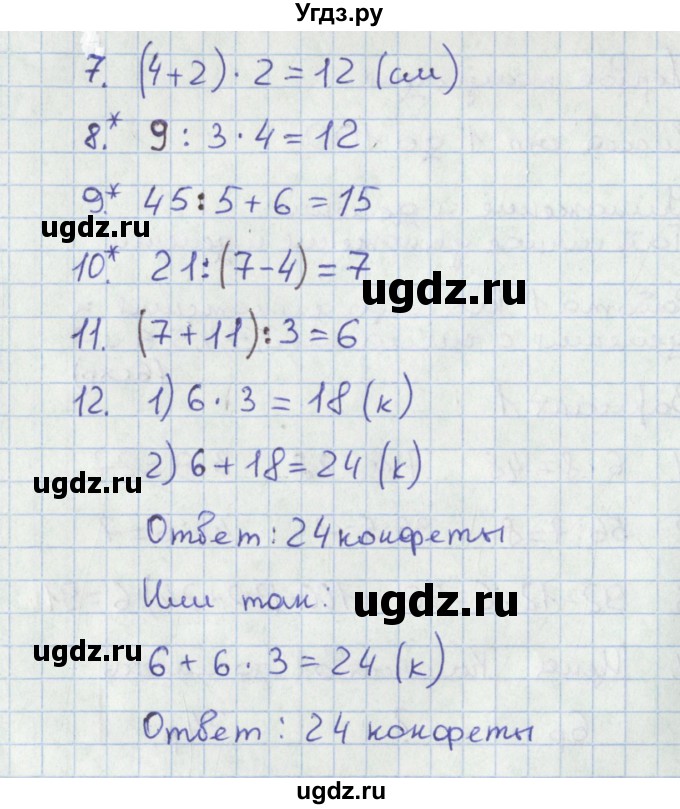 ГДЗ (Решебник) по математике 3 класс (тетрадь учебных достижений) Волкова С.И. / страница номер / 7(продолжение 2)