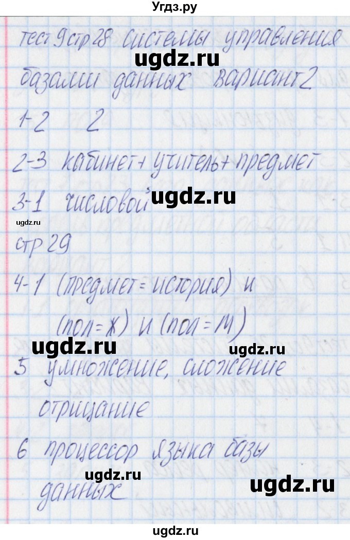 ГДЗ (Решебник) по информатике 11 класс (контрольно-измерительные материалы) Масленикова О.Н. / тест 9. вариант номер / 2