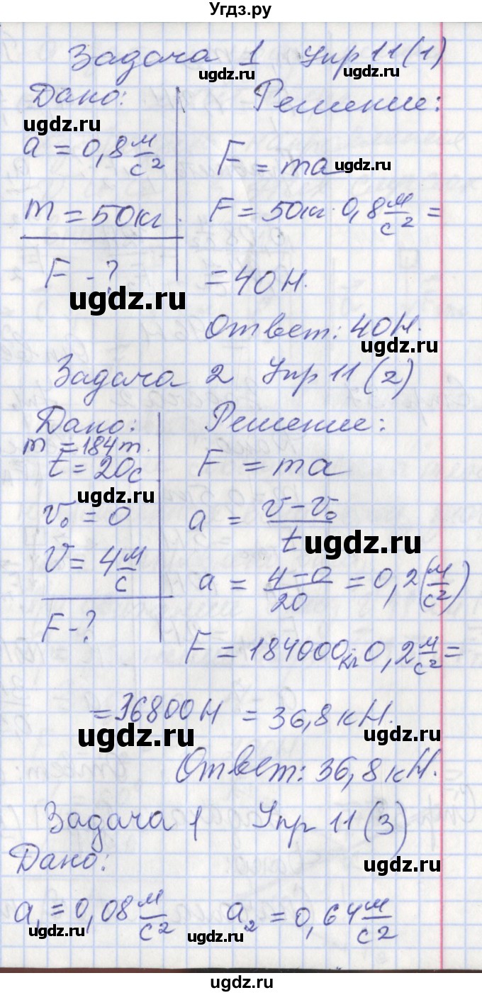 ГДЗ (Решебник) по физике 9 класс (рабочая тетрадь) Минькова Р.Д. / урок-№ / 12(продолжение 3)