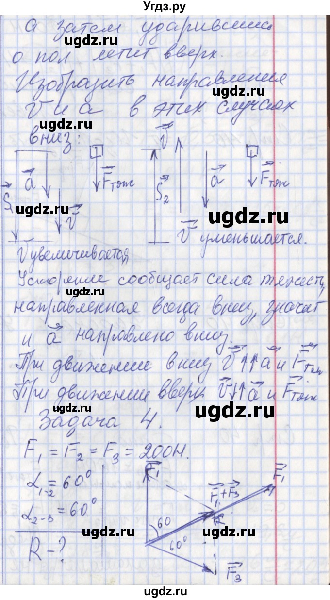 ГДЗ (Решебник) по физике 9 класс (рабочая тетрадь) Минькова Р.Д. / урок-№ / 12(продолжение 5)
