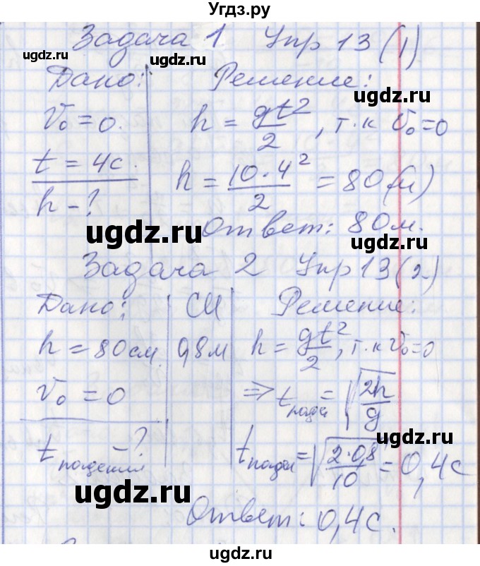 ГДЗ (Решебник) по физике 9 класс (рабочая тетрадь) Минькова Р.Д. / урок-№ / 14(продолжение 5)