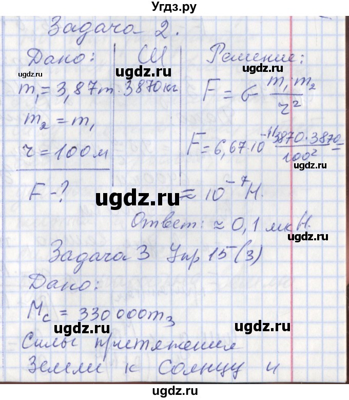 ГДЗ (Решебник) по физике 9 класс (рабочая тетрадь) Минькова Р.Д. / урок-№ / 16(продолжение 3)