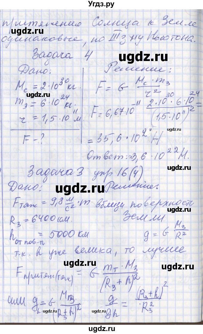 ГДЗ (Решебник) по физике 9 класс (рабочая тетрадь) Минькова Р.Д. / урок-№ / 16(продолжение 4)
