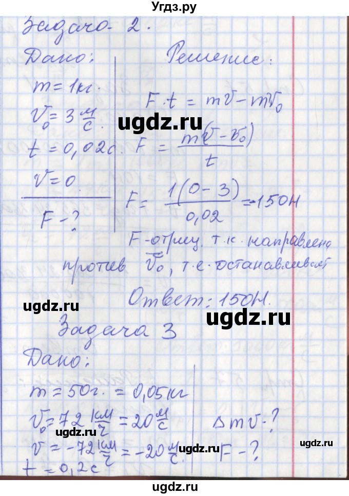 ГДЗ (Решебник) по физике 9 класс (рабочая тетрадь) Минькова Р.Д. / урок-№ / 20(продолжение 2)