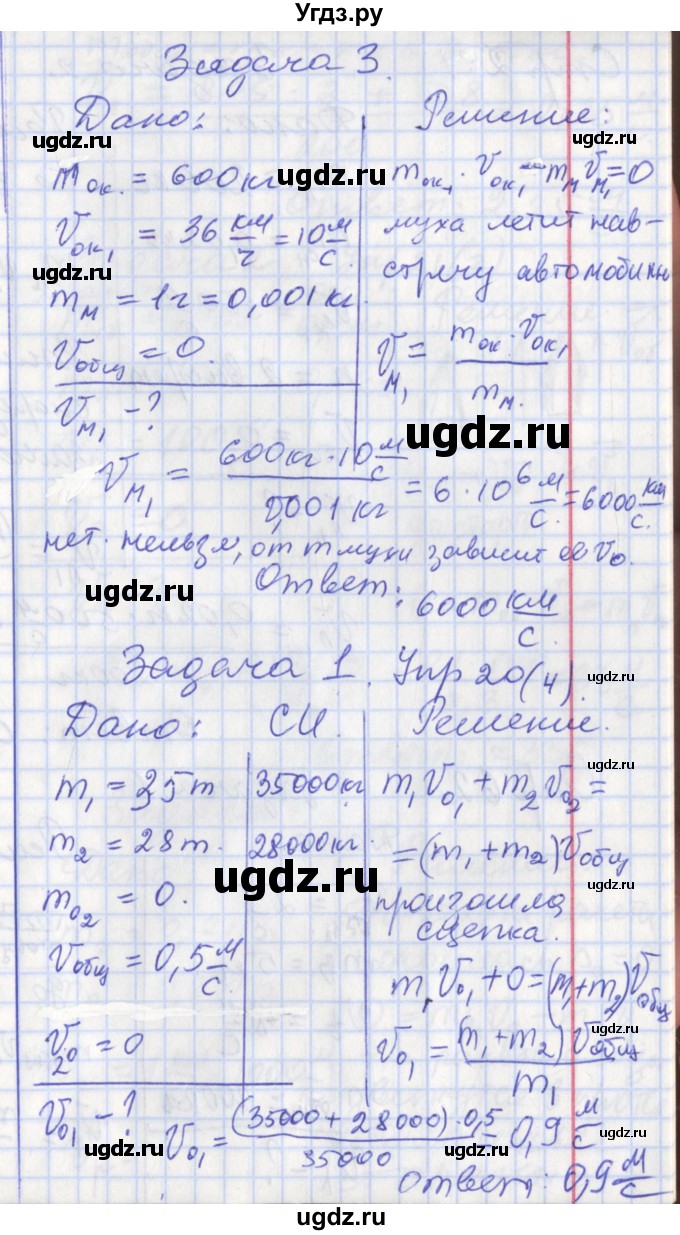 ГДЗ (Решебник) по физике 9 класс (рабочая тетрадь) Минькова Р.Д. / урок-№ / 21(продолжение 5)