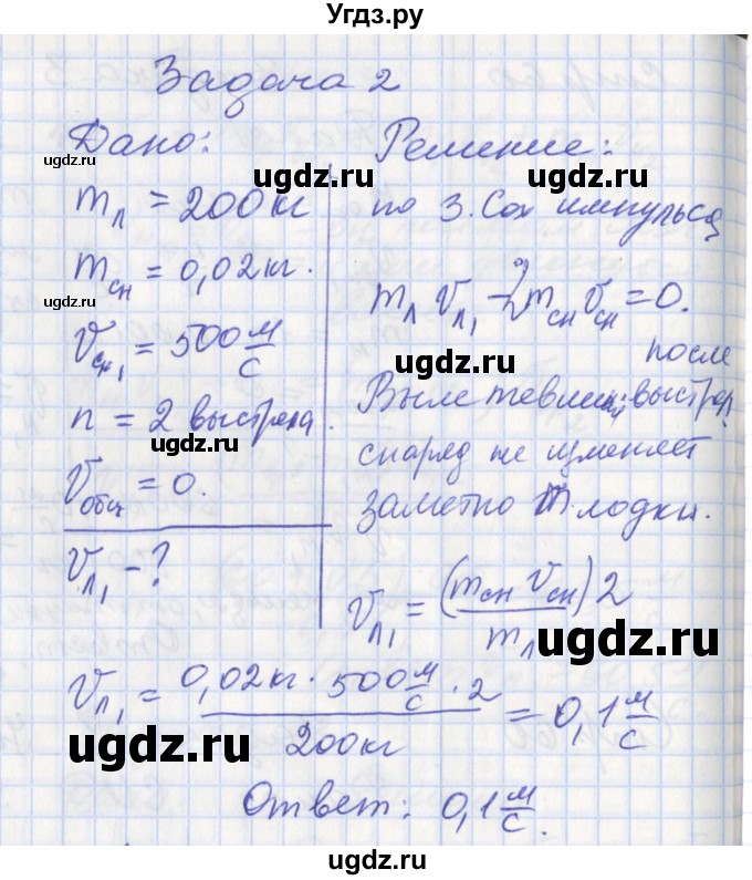 ГДЗ (Решебник) по физике 9 класс (рабочая тетрадь) Минькова Р.Д. / урок-№ / 21(продолжение 6)