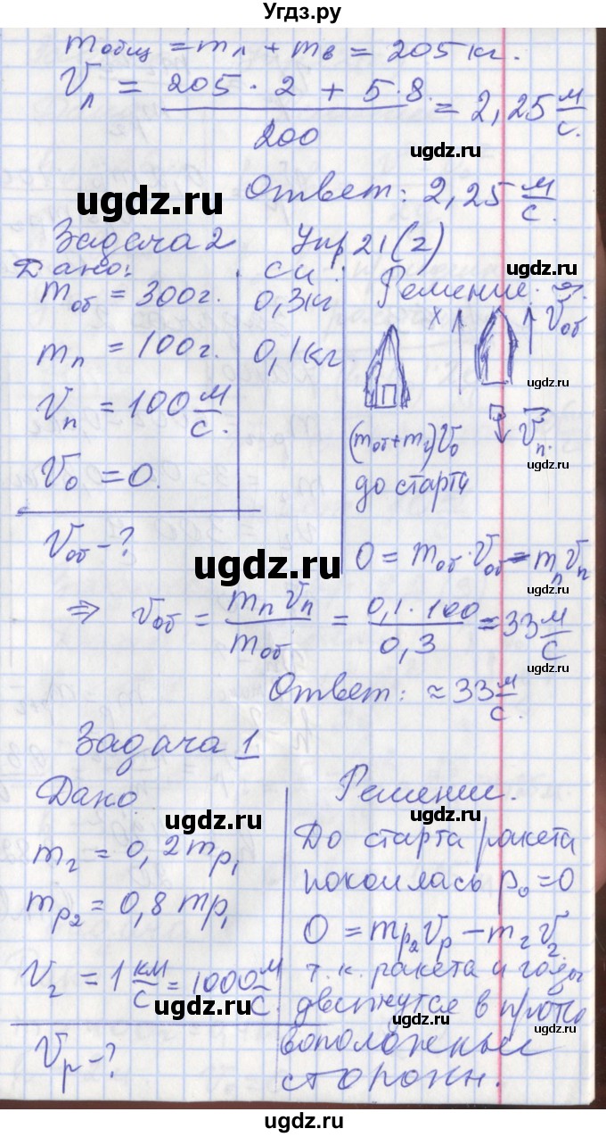 ГДЗ (Решебник) по физике 9 класс (рабочая тетрадь) Минькова Р.Д. / урок-№ / 22(продолжение 3)