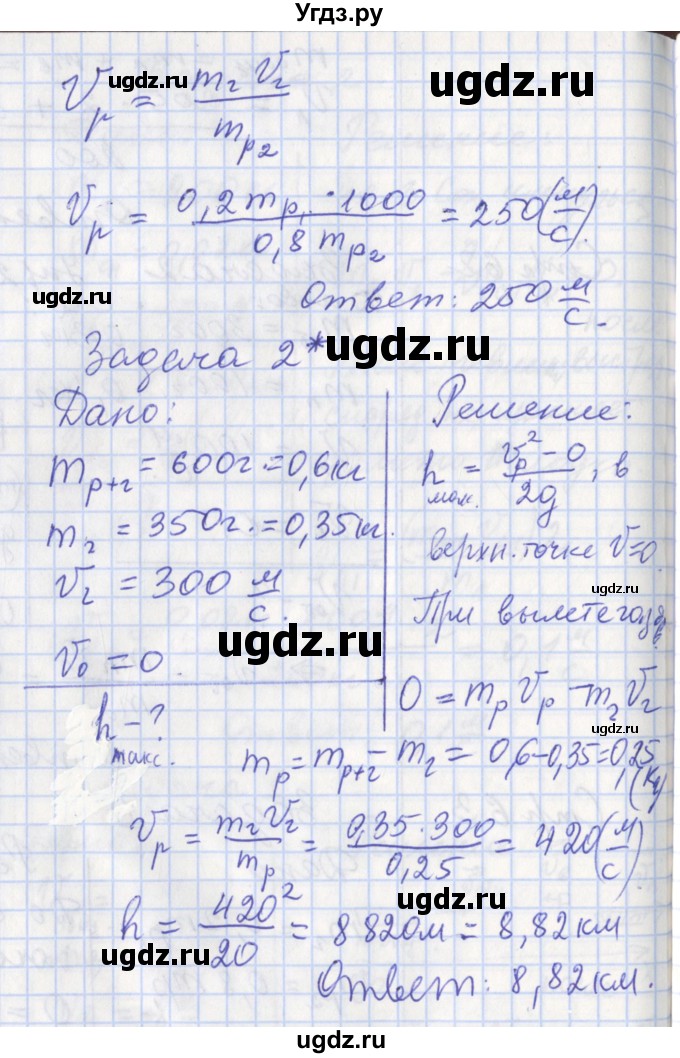 ГДЗ (Решебник) по физике 9 класс (рабочая тетрадь) Минькова Р.Д. / урок-№ / 22(продолжение 4)
