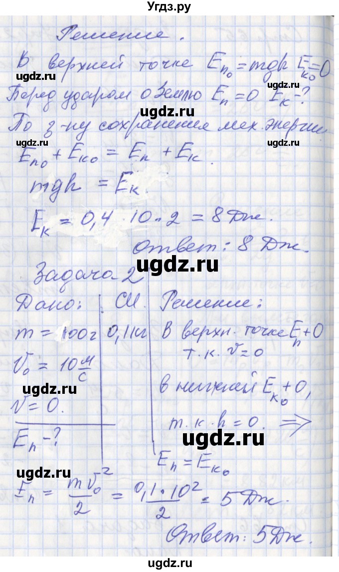 ГДЗ (Решебник) по физике 9 класс (рабочая тетрадь) Минькова Р.Д. / урок-№ / 24(продолжение 3)