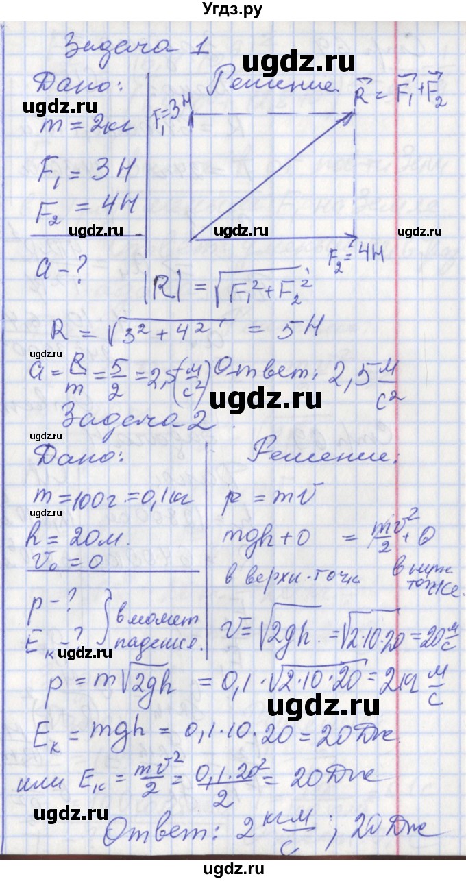 ГДЗ (Решебник) по физике 9 класс (рабочая тетрадь) Минькова Р.Д. / урок-№ / 25(продолжение 3)