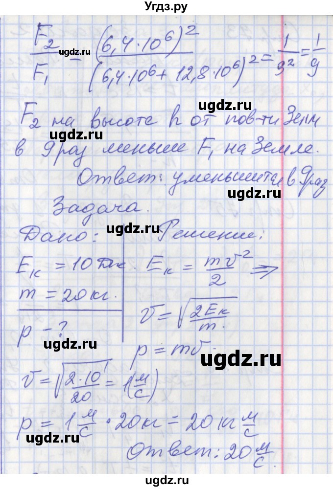 ГДЗ (Решебник) по физике 9 класс (рабочая тетрадь) Минькова Р.Д. / урок-№ / 25(продолжение 5)