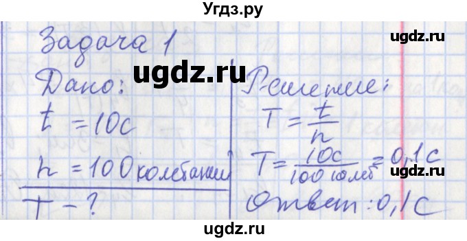 ГДЗ (Решебник) по физике 9 класс (рабочая тетрадь) Минькова Р.Д. / урок-№ / 27(продолжение 2)