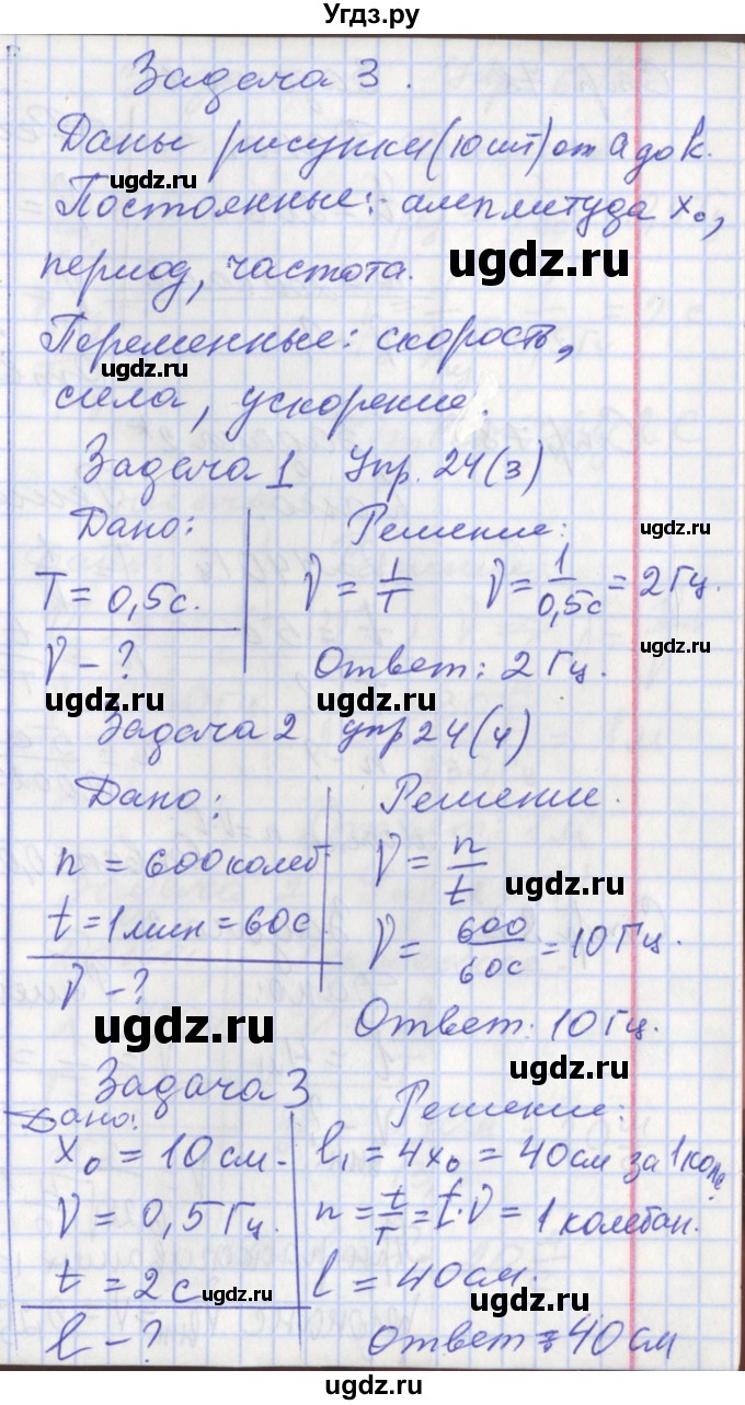 ГДЗ (Решебник) по физике 9 класс (рабочая тетрадь) Минькова Р.Д. / урок-№ / 28(продолжение 3)