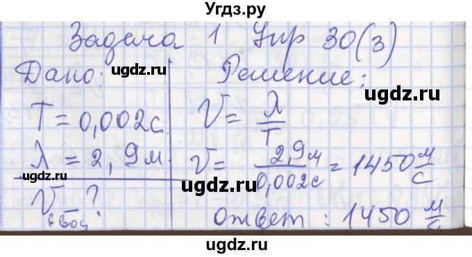 ГДЗ (Решебник) по физике 9 класс (рабочая тетрадь) Минькова Р.Д. / урок-№ / 35(продолжение 2)