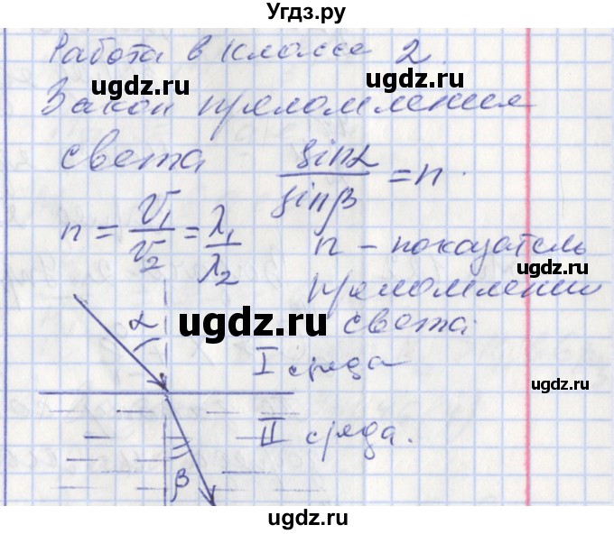 ГДЗ (Решебник) по физике 9 класс (рабочая тетрадь) Минькова Р.Д. / урок-№ / 49(продолжение 2)