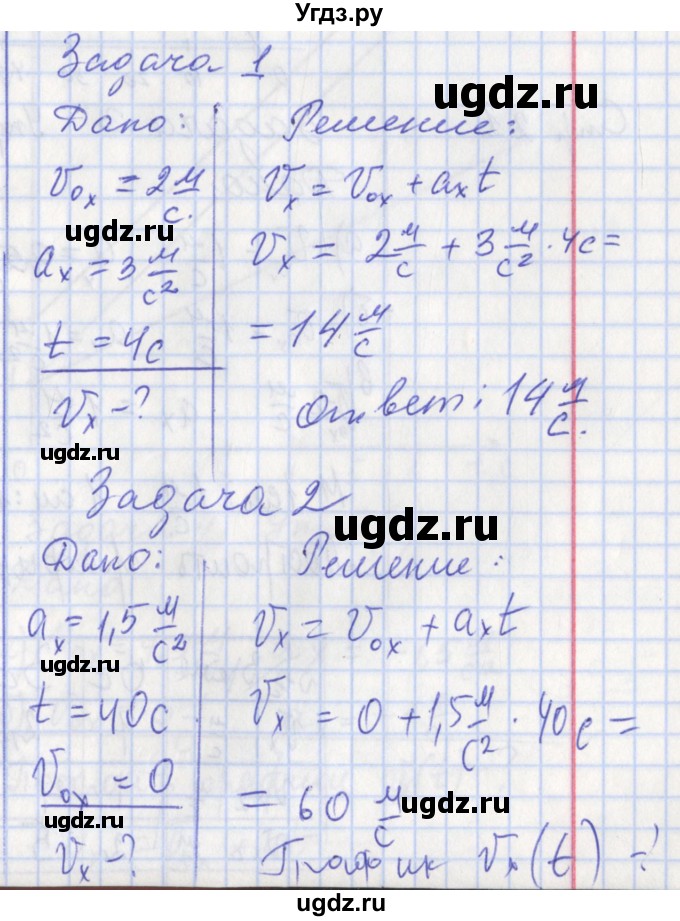 ГДЗ (Решебник) по физике 9 класс (рабочая тетрадь) Минькова Р.Д. / урок-№ / 5(продолжение 2)