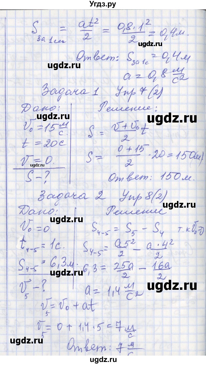 ГДЗ (Решебник) по физике 9 класс (рабочая тетрадь) Минькова Р.Д. / урок-№ / 6(продолжение 4)