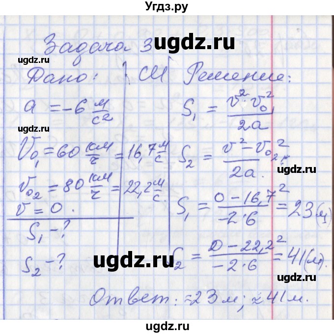 ГДЗ (Решебник) по физике 9 класс (рабочая тетрадь) Минькова Р.Д. / урок-№ / 6(продолжение 5)