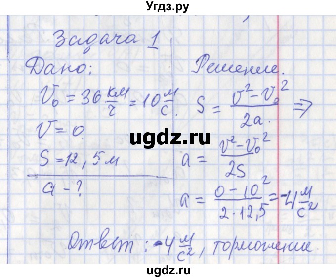 ГДЗ (Решебник) по физике 9 класс (рабочая тетрадь) Минькова Р.Д. / урок-№ / 8(продолжение 3)