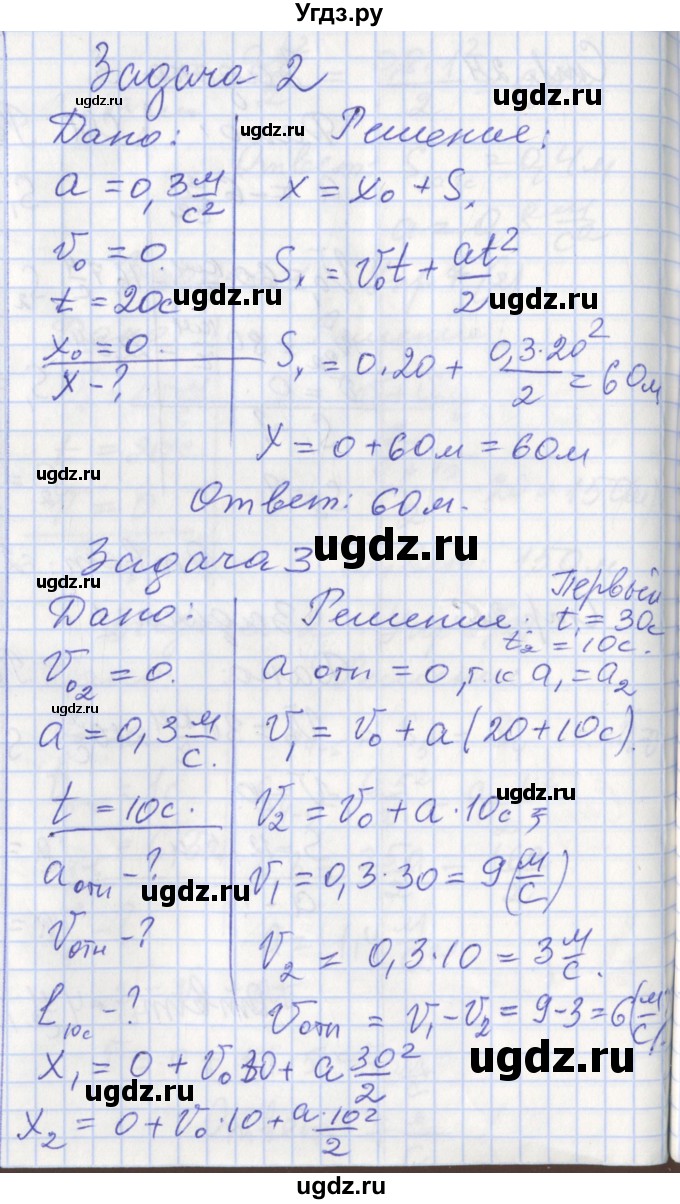 ГДЗ (Решебник) по физике 9 класс (рабочая тетрадь) Минькова Р.Д. / урок-№ / 8(продолжение 4)