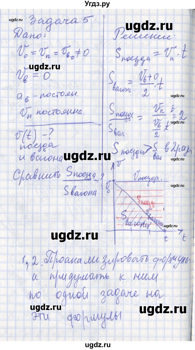 ГДЗ (Решебник) по физике 9 класс (рабочая тетрадь) Минькова Р.Д. / урок-№ / 8(продолжение 6)