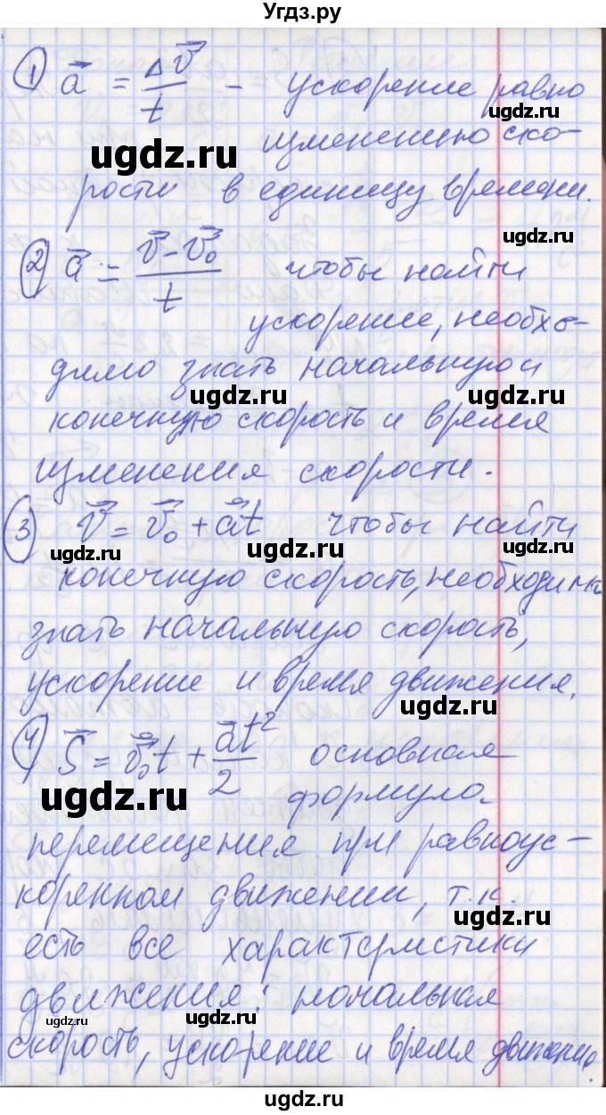 ГДЗ (Решебник) по физике 9 класс (рабочая тетрадь) Минькова Р.Д. / урок-№ / 8(продолжение 7)