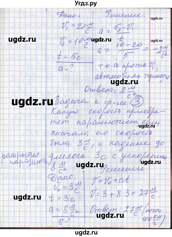 ГДЗ (Решебник) по физике 9 класс (рабочая тетрадь) Минькова Р.Д. / урок-№ / 8(продолжение 9)