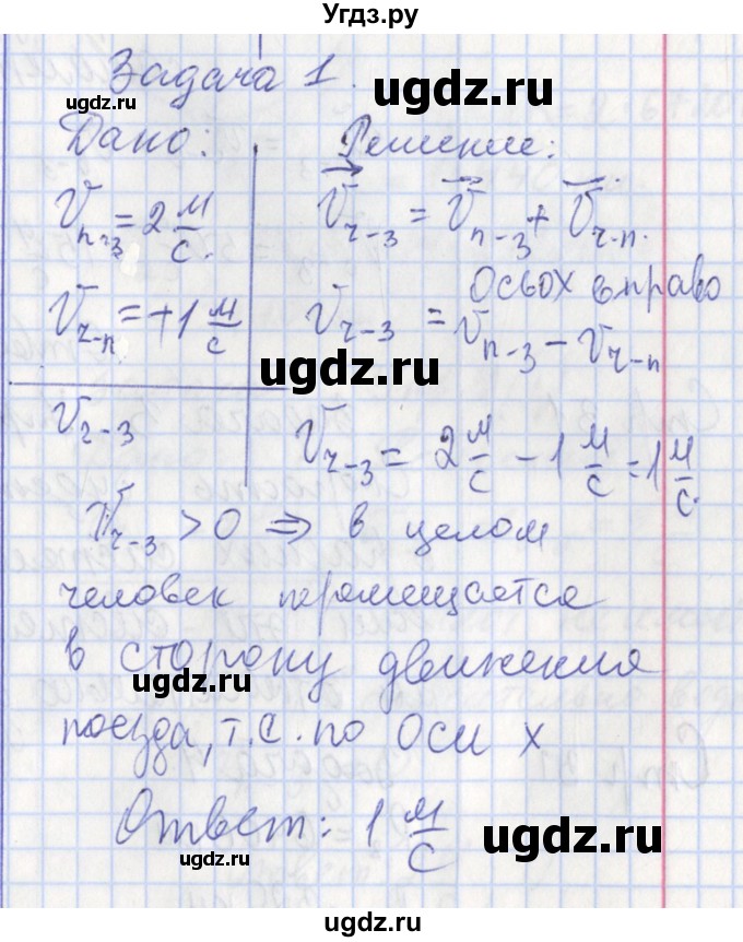 ГДЗ (Решебник) по физике 9 класс (рабочая тетрадь) Минькова Р.Д. / урок-№ / 9(продолжение 2)