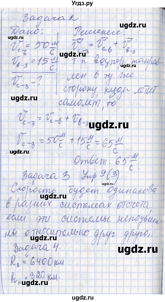 ГДЗ (Решебник) по физике 9 класс (рабочая тетрадь) Минькова Р.Д. / урок-№ / 9(продолжение 3)