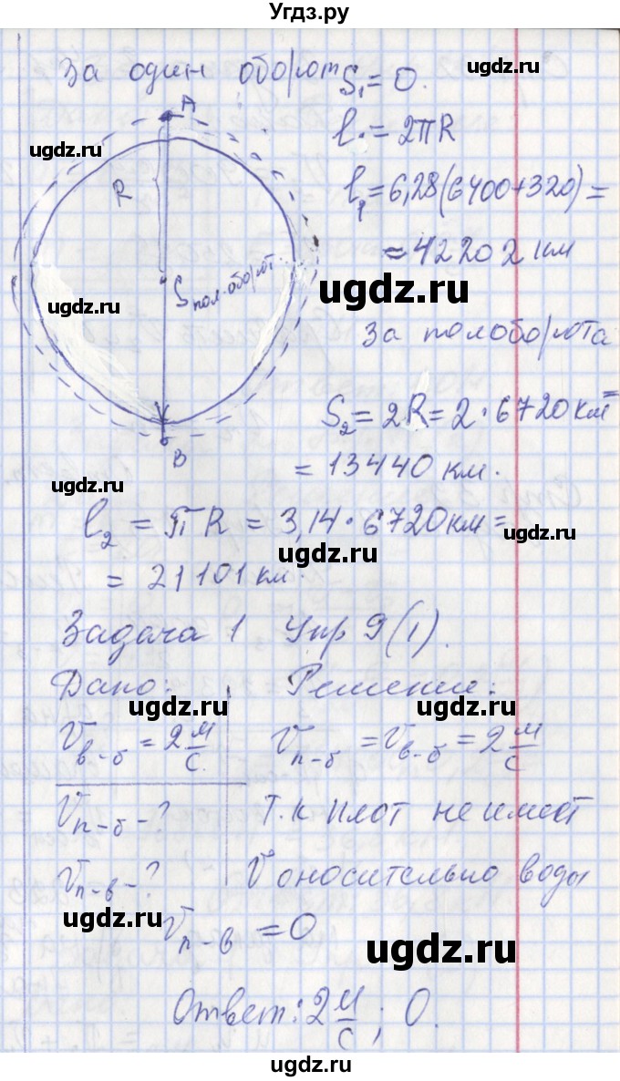 ГДЗ (Решебник) по физике 9 класс (рабочая тетрадь) Минькова Р.Д. / урок-№ / 9(продолжение 4)