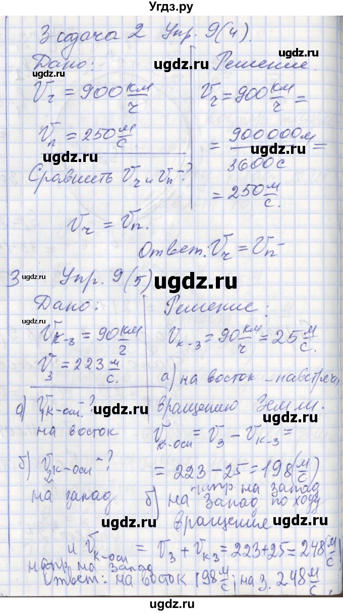 ГДЗ (Решебник) по физике 9 класс (рабочая тетрадь) Минькова Р.Д. / урок-№ / 9(продолжение 5)