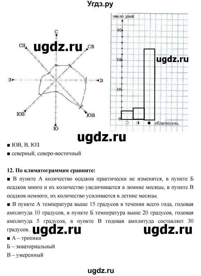 ГДЗ (Решебник) по географии 5 класс (тетрадь-тренажёр) А.А. Лобжанидзе / часть 2. страница номер / 33–37(продолжение 3)