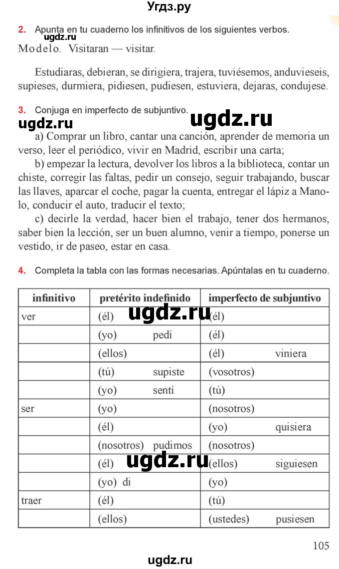 ГДЗ (Учебник) по испанскому языку 9 класс Цыбулева Т.Э. / часть 1. страница / 105