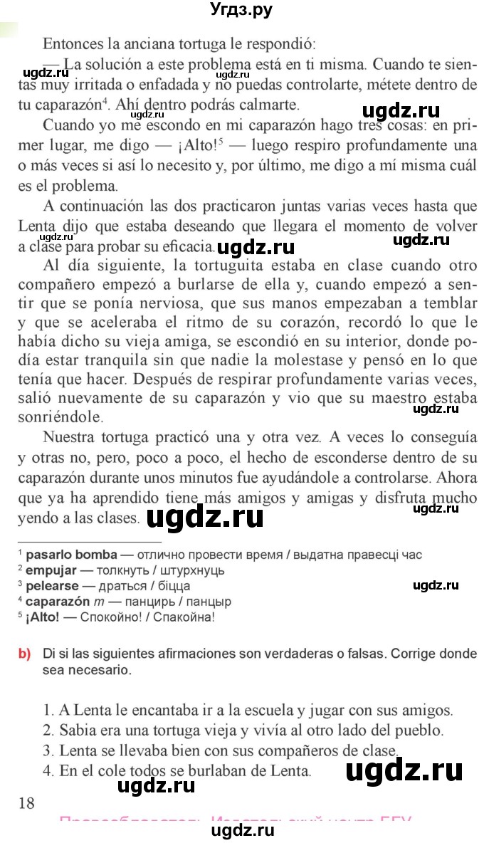 ГДЗ (Учебник) по испанскому языку 9 класс Цыбулева Т.Э. / часть 1. страница / 17-18(продолжение 2)