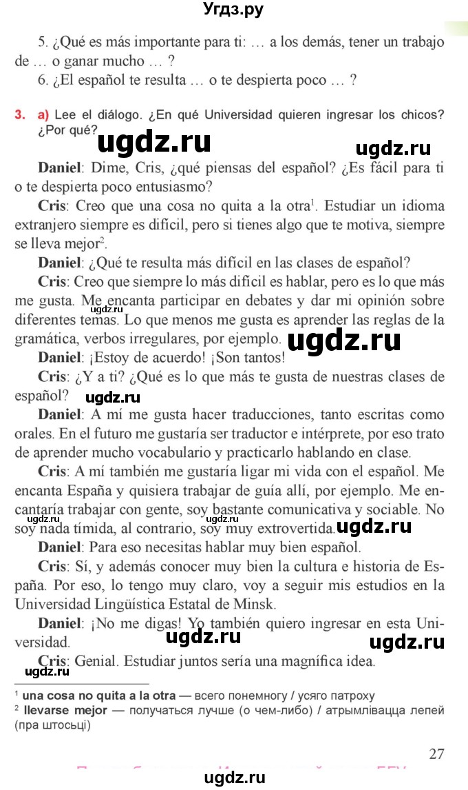 ГДЗ (Учебник) по испанскому языку 9 класс Цыбулева Т.Э. / часть 1. страница / 27