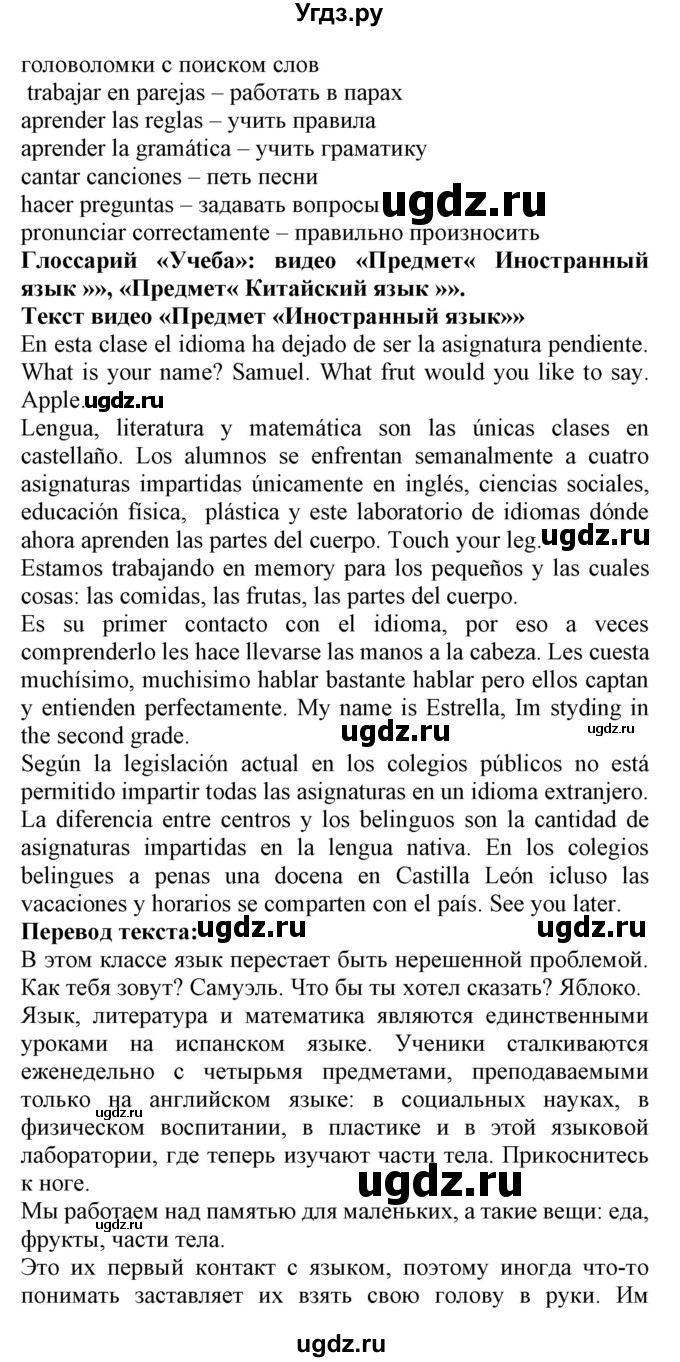 ГДЗ (Решебник) по испанскому языку 9 класс Цыбулева Т.Э. / часть 1. страница / 28(продолжение 3)
