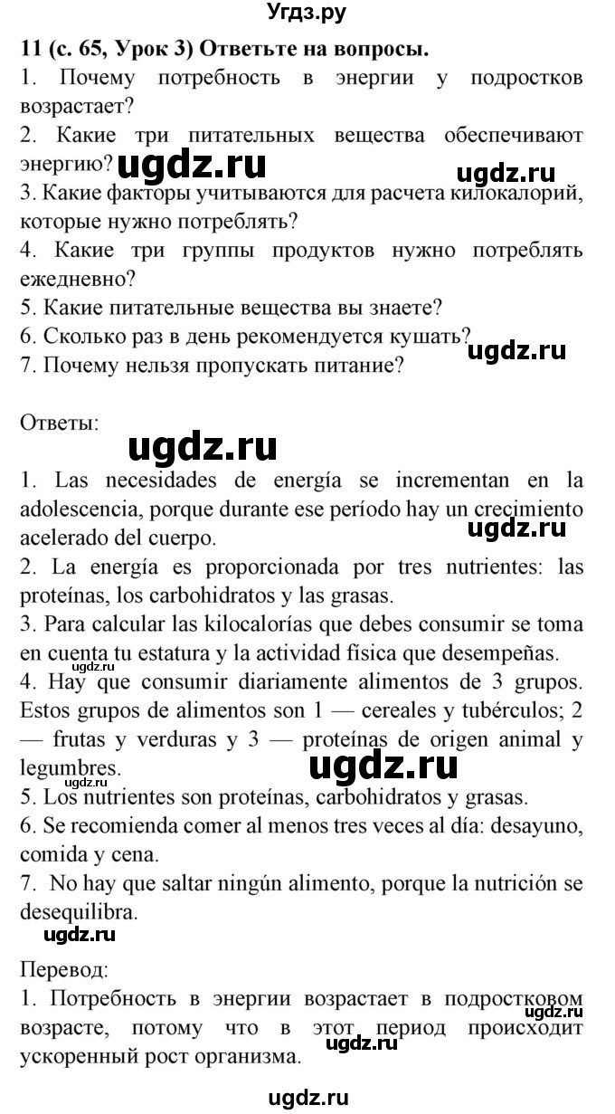 ГДЗ (Решебник) по испанскому языку 9 класс Цыбулева Т.Э. / часть 1. страница / 65