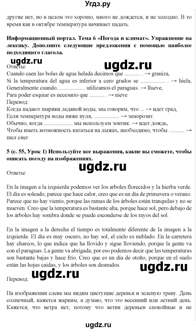 ГДЗ (Решебник) по испанскому языку 9 класс Цыбулева Т.Э. / часть 2. страница / 55(продолжение 3)