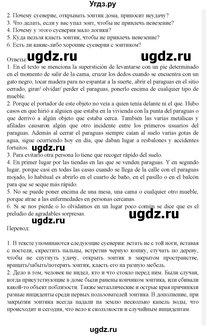 ГДЗ (Решебник) по испанскому языку 9 класс Цыбулева Т.Э. / часть 2. страница / 64-65(продолжение 7)