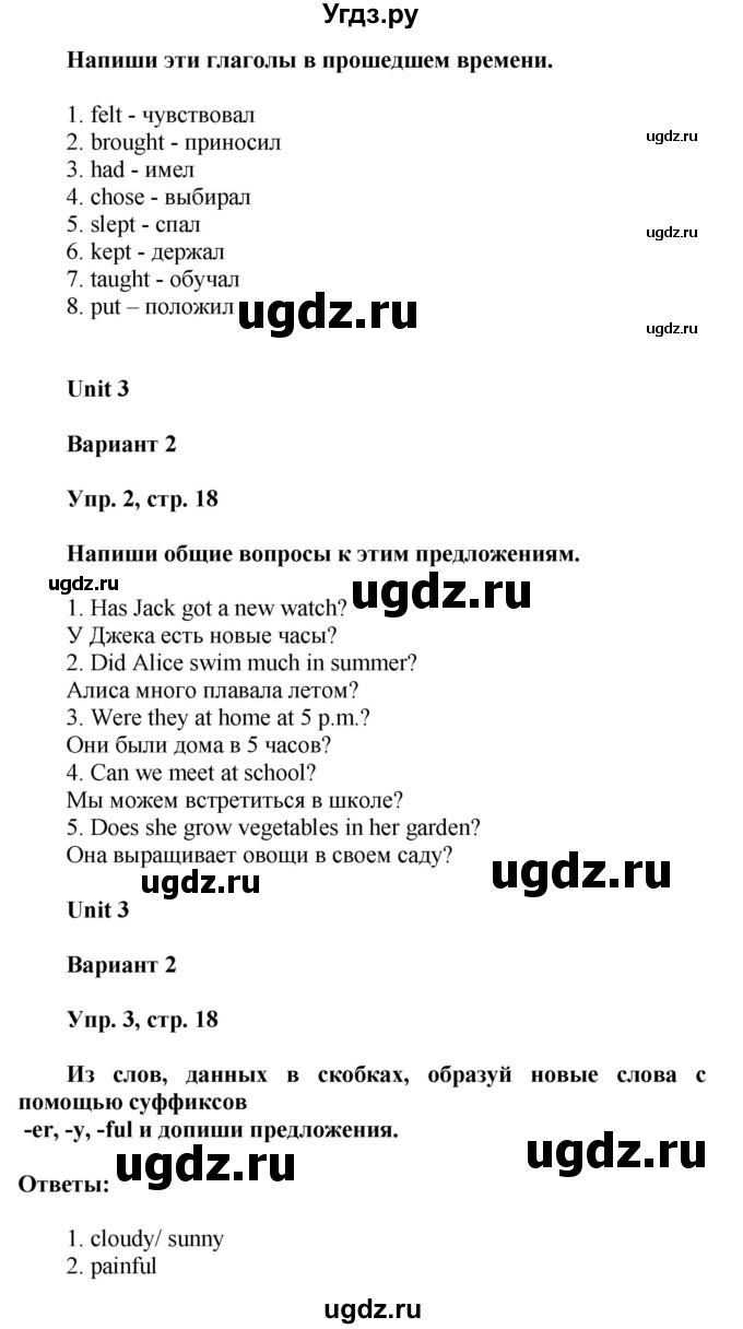 ГДЗ (Решебник) по английскому языку 5 класс (контрольные работы Rainbow ) Афанасьева О.В. / страница номер / 18(продолжение 2)